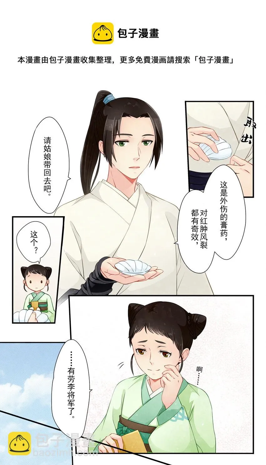 13 鸿雁传情 第11页