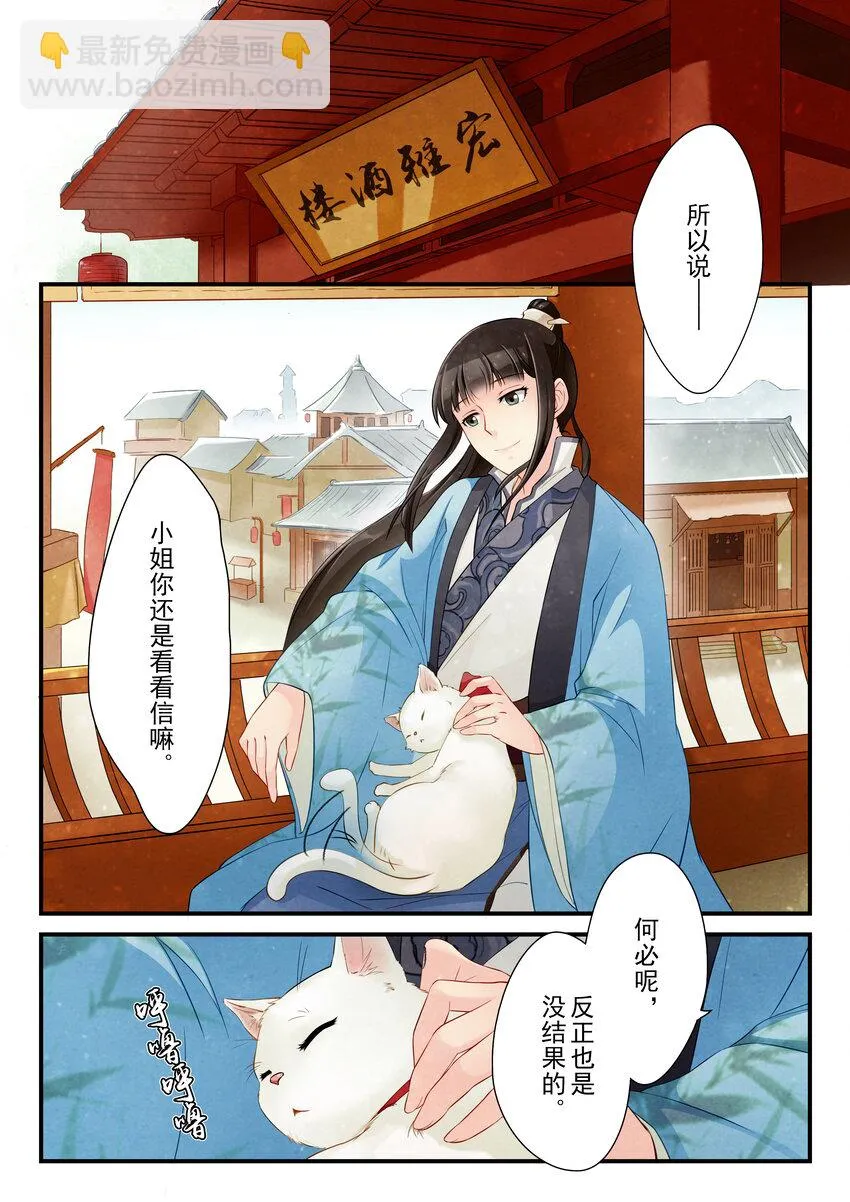 13 鸿雁传情 第12页