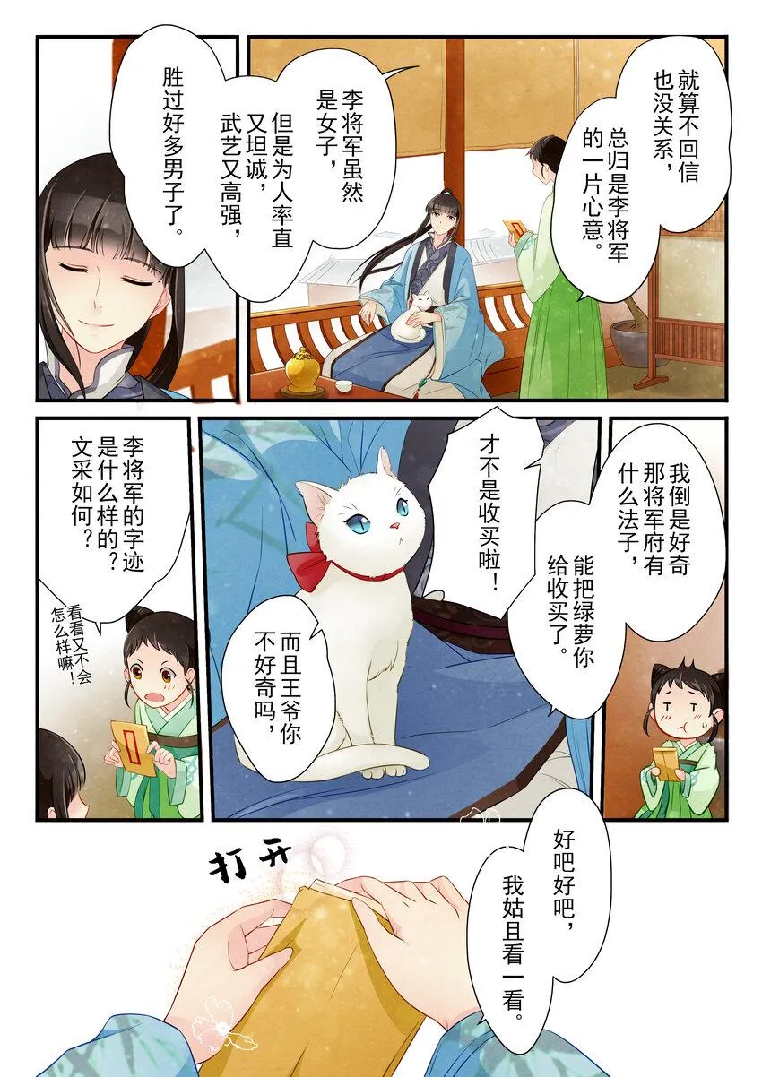13 鸿雁传情 第13页