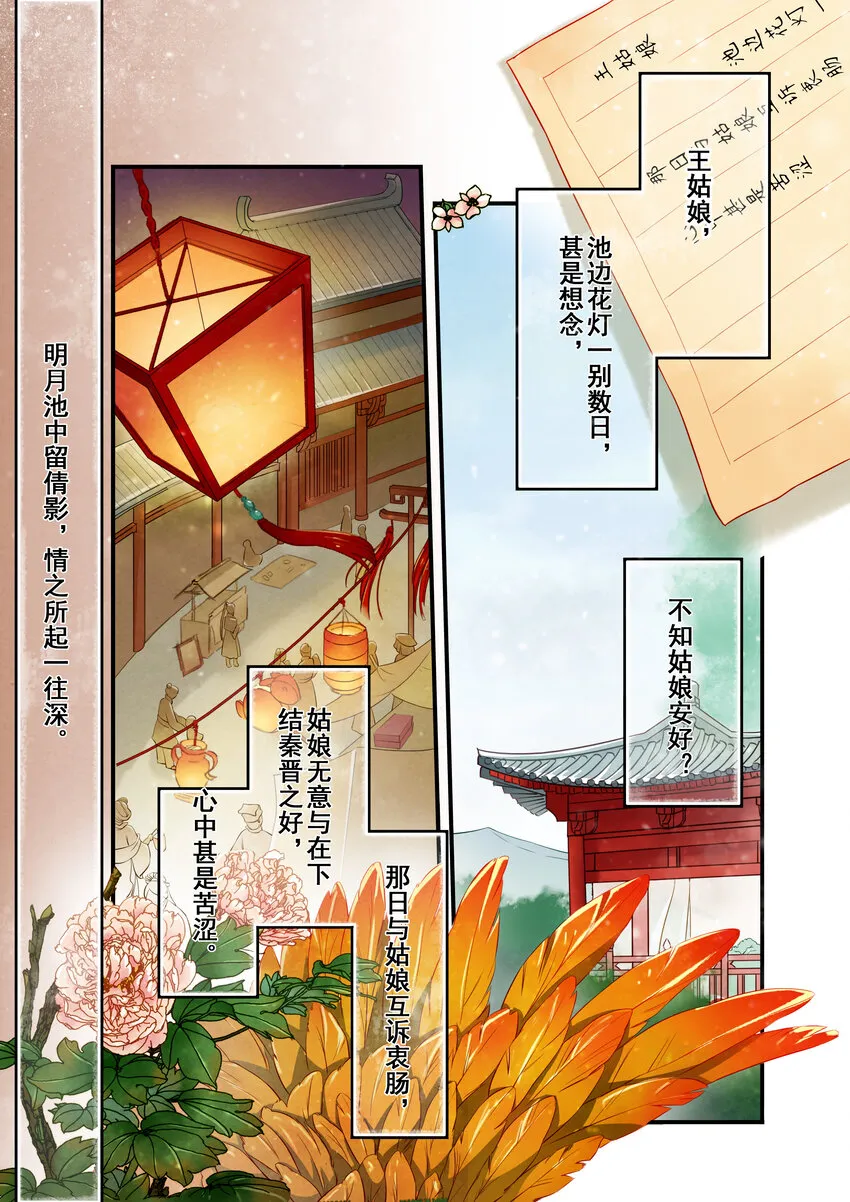 13 鸿雁传情 第14页