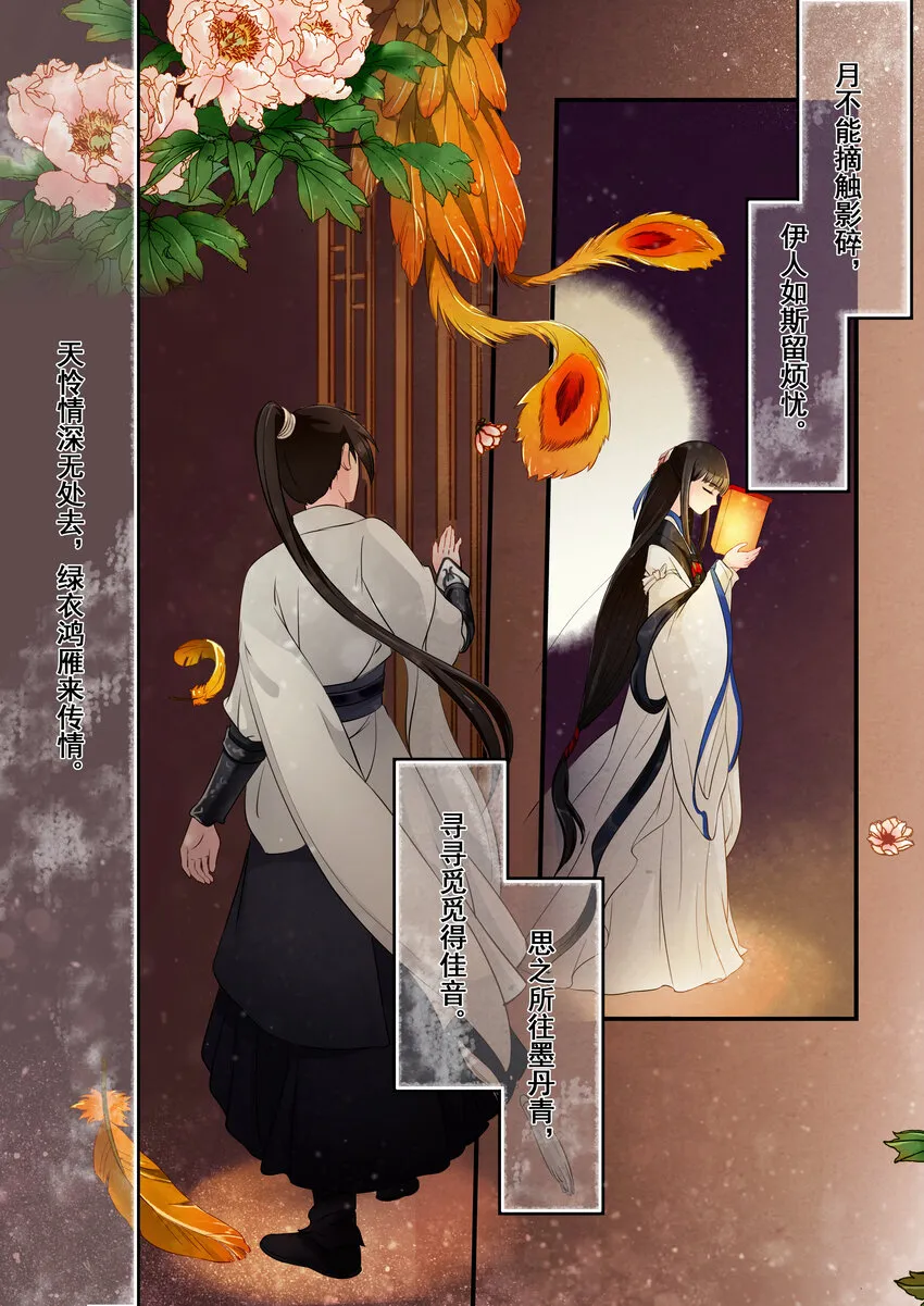 13 鸿雁传情 第15页