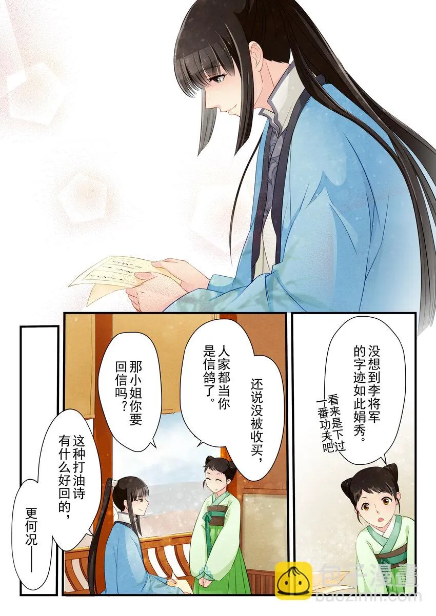 13 鸿雁传情 第16页