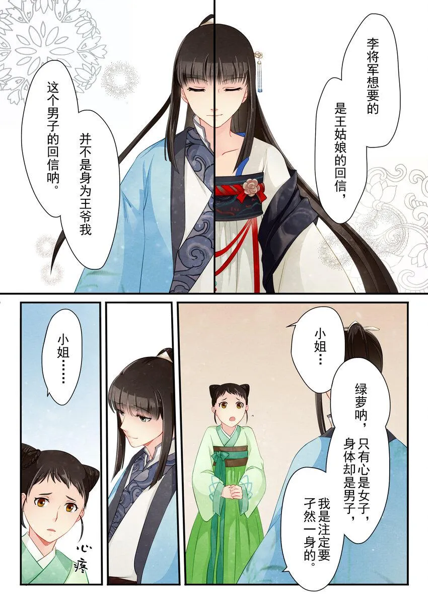 13 鸿雁传情 第17页