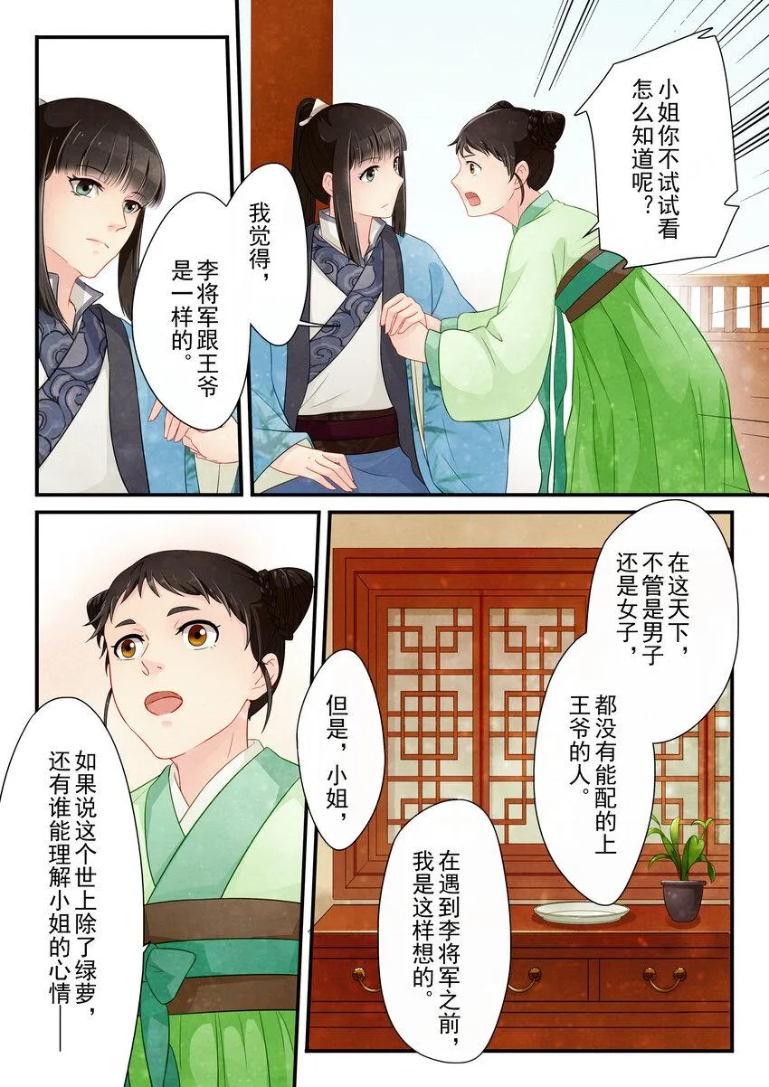 13 鸿雁传情 第18页