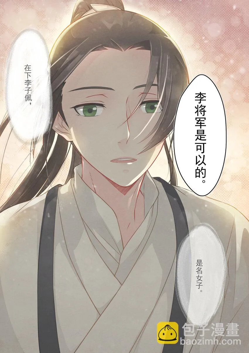 13 鸿雁传情 第19页