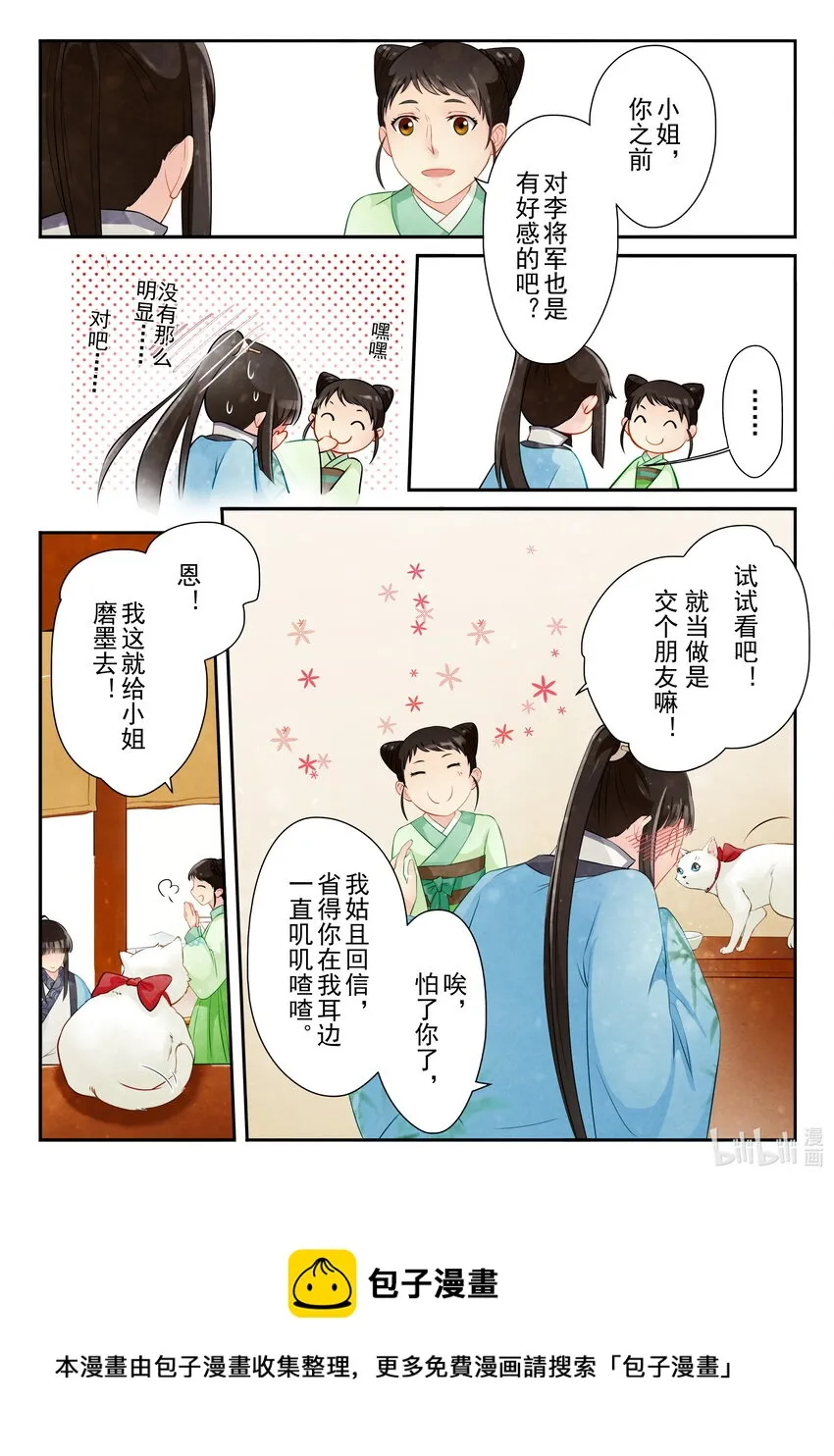 13 鸿雁传情 第20页