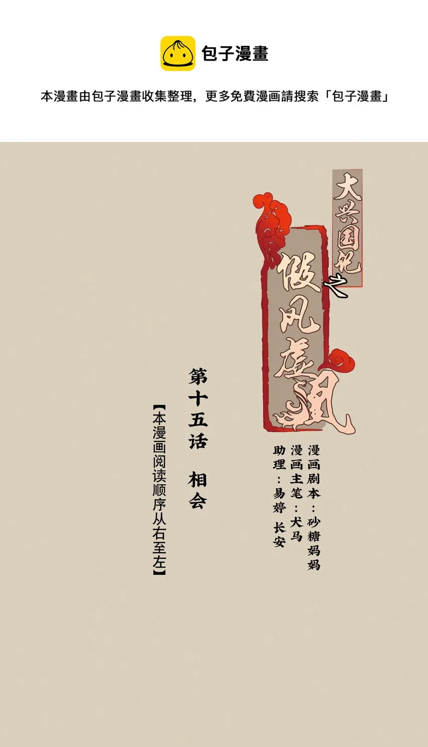 15 相会 第1页