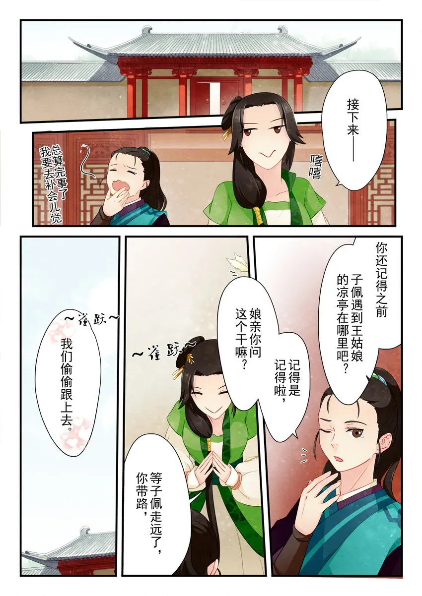 15 相会 第7页