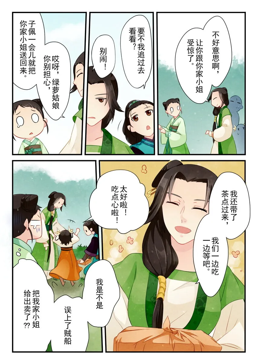 15 相会 第21页