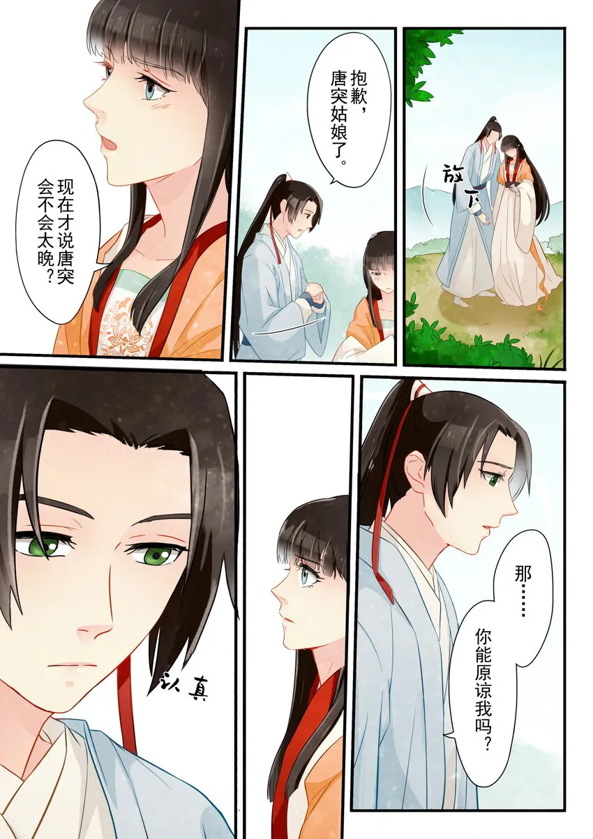 15 相会 第26页