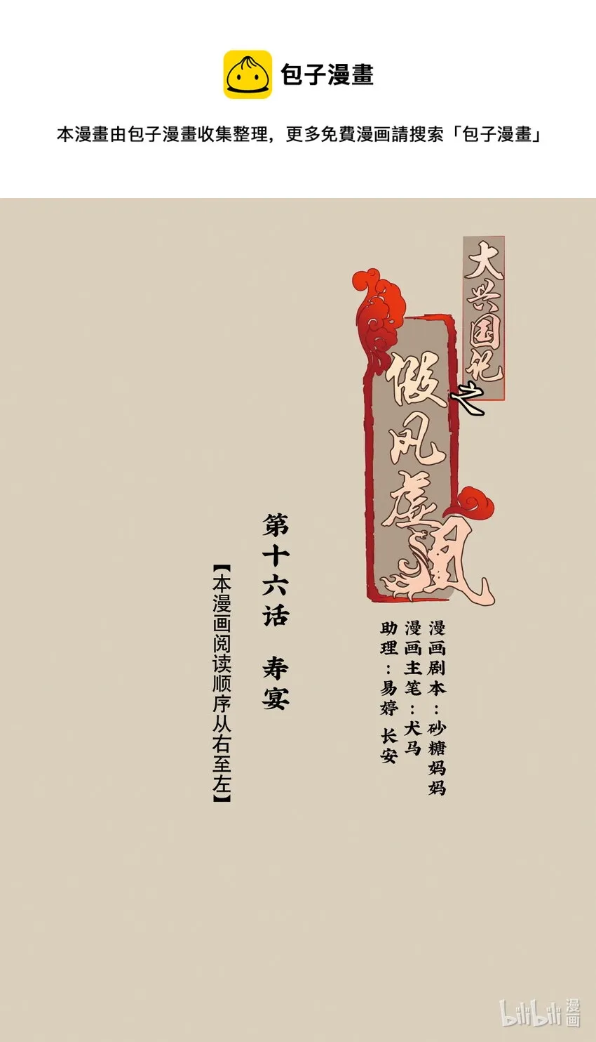 16 寿宴 第1页