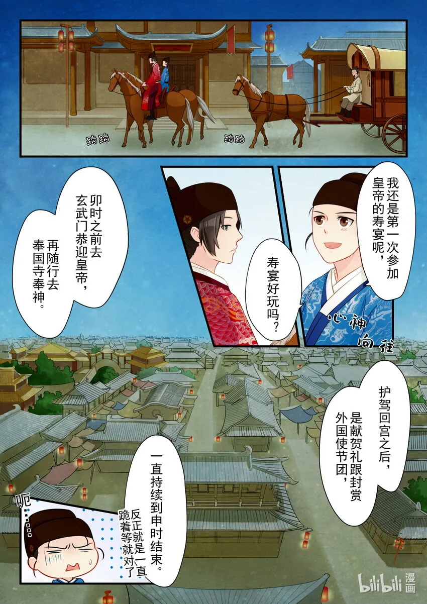 16 寿宴 第5页
