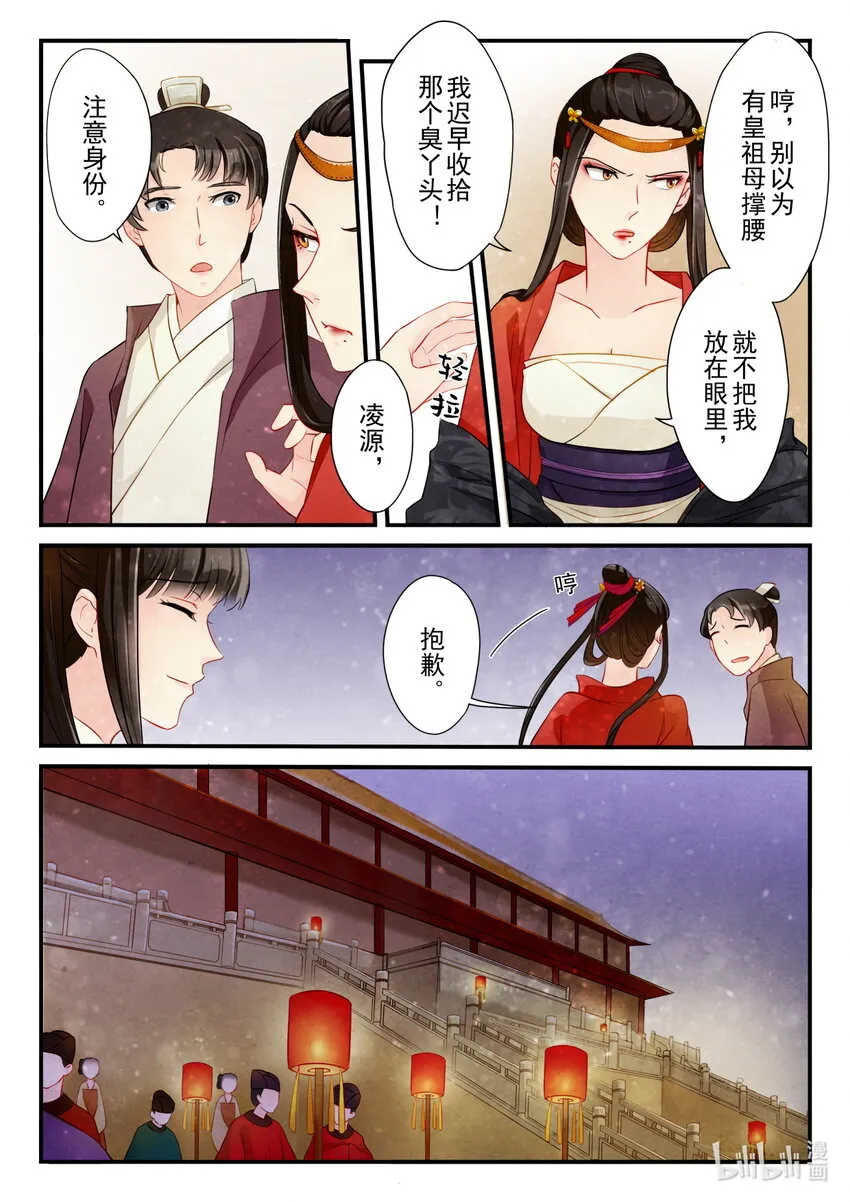 16 寿宴 第11页