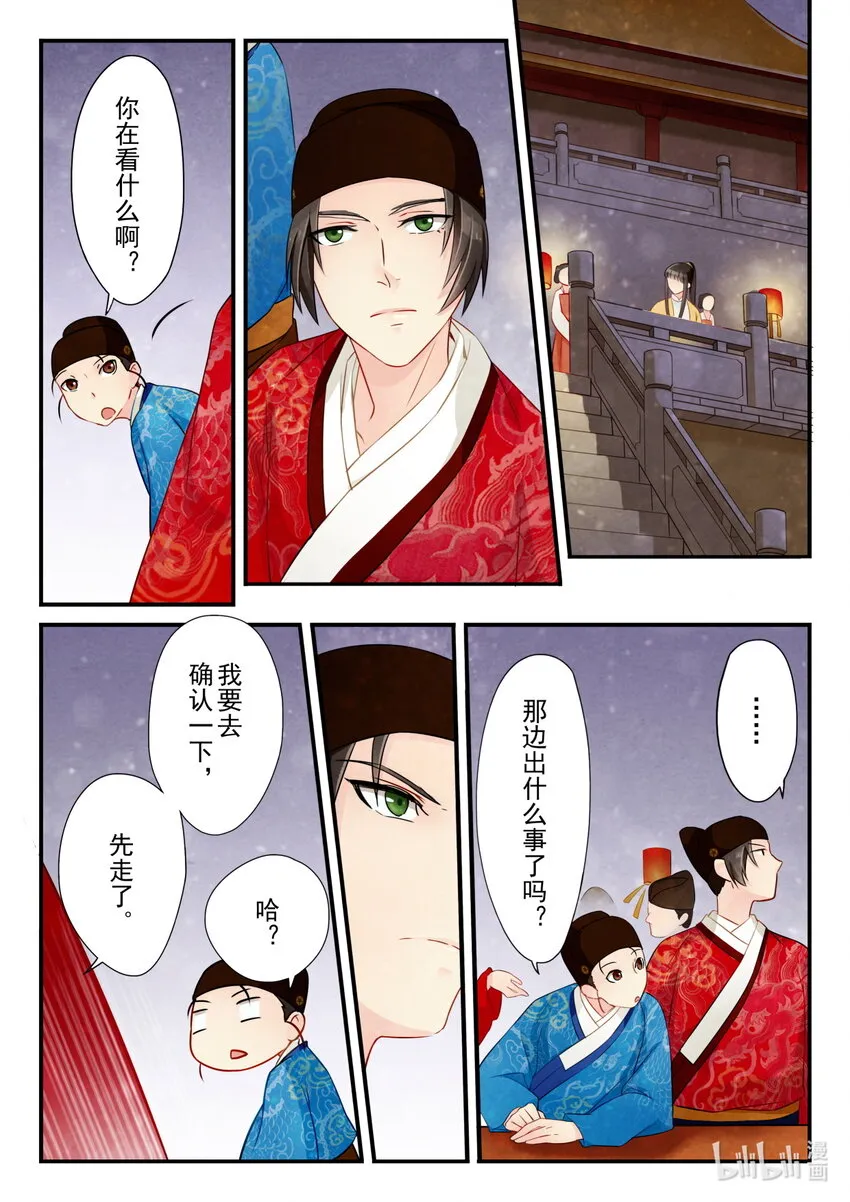 16 寿宴 第12页