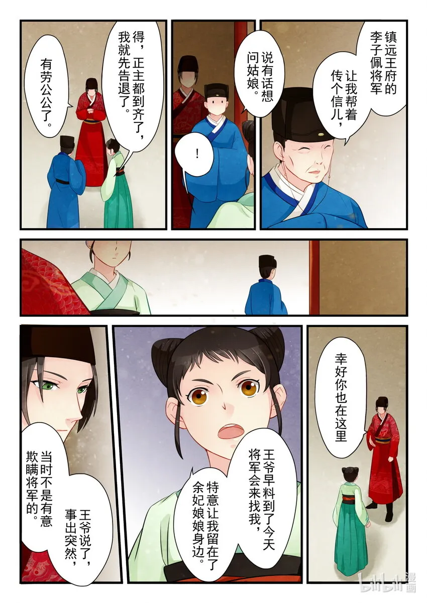 16 寿宴 第15页