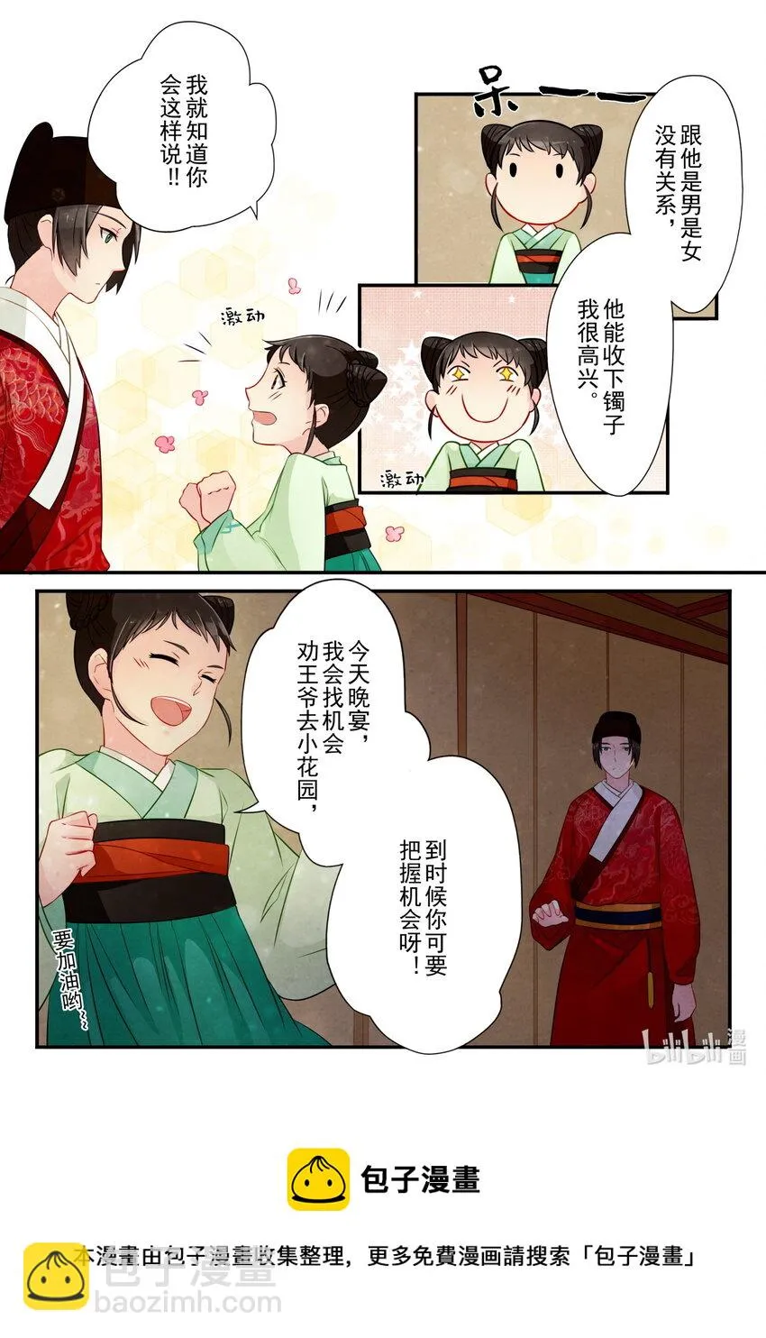 16 寿宴 第21页