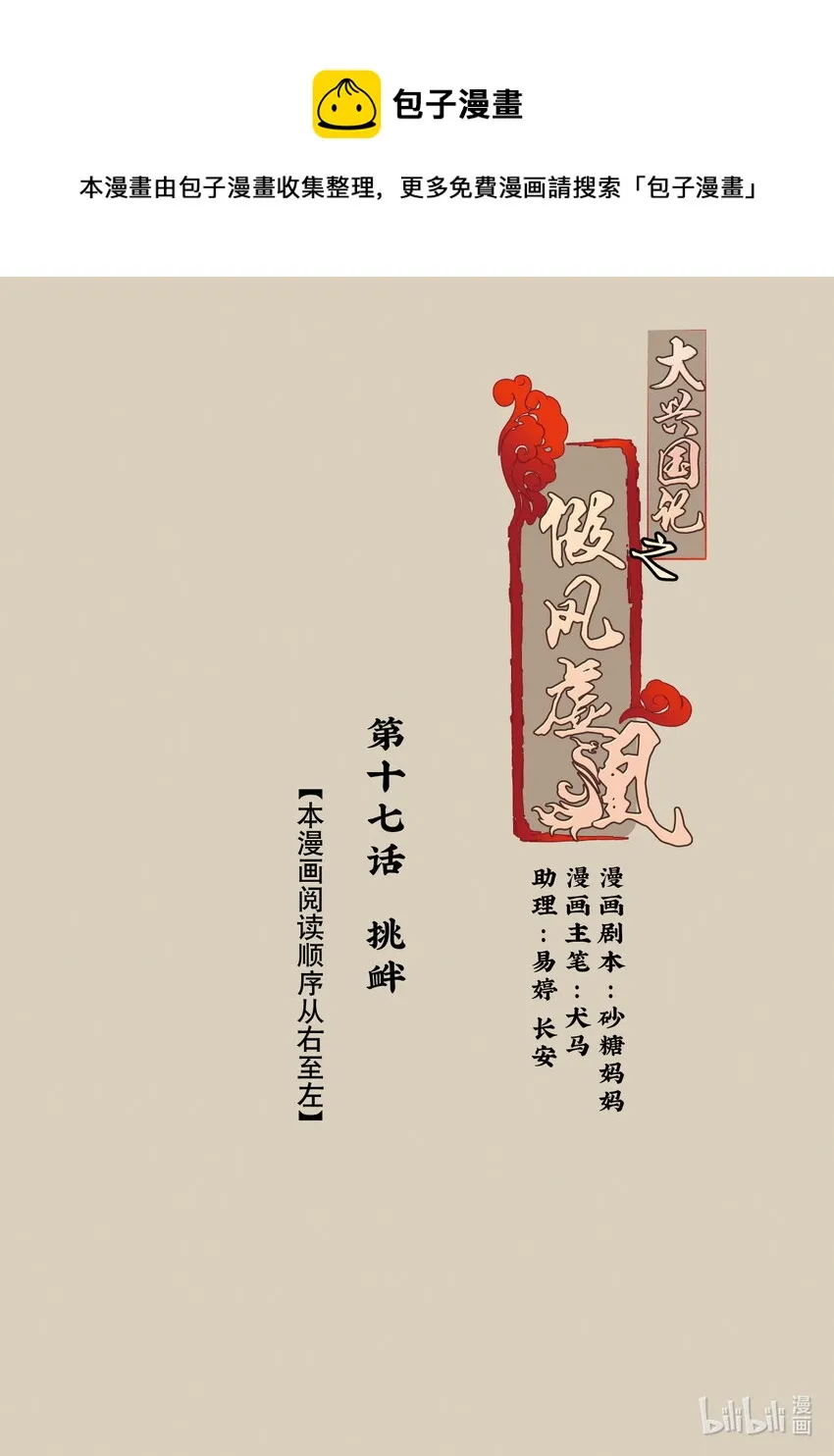 17 挑衅 第1页