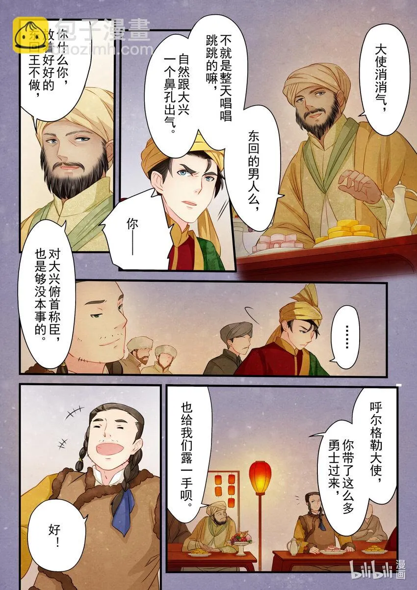 17 挑衅 第14页