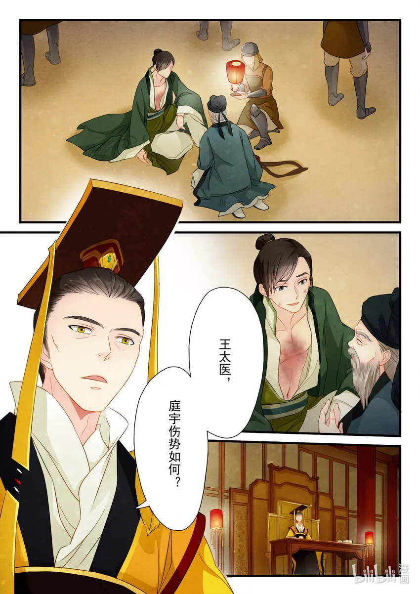 19 指婚 第3页