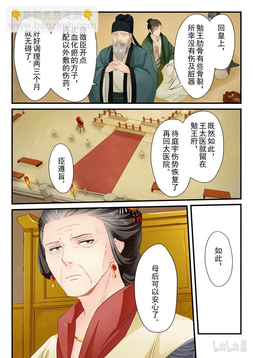 19 指婚 第4页