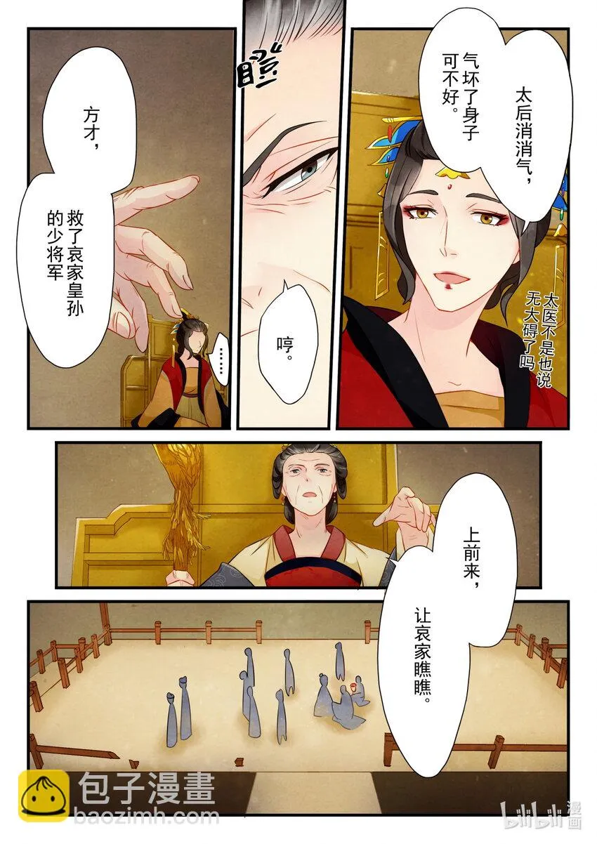 19 指婚 第5页