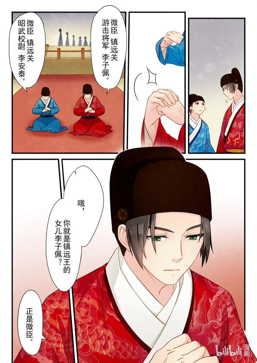 19 指婚 第6页