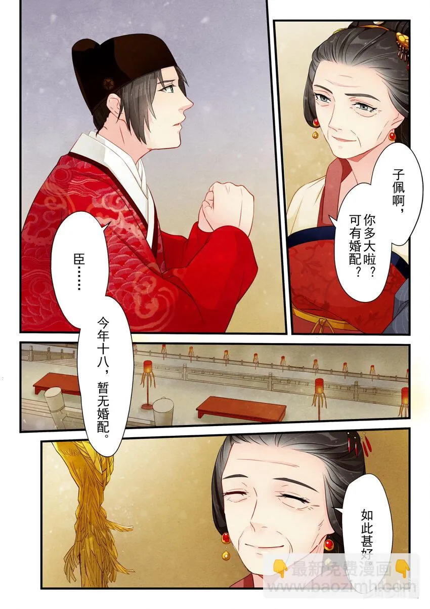19 指婚 第8页
