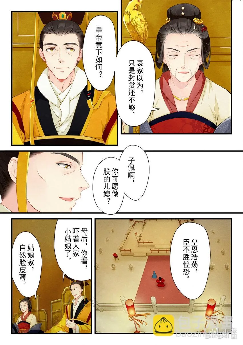 19 指婚 第9页