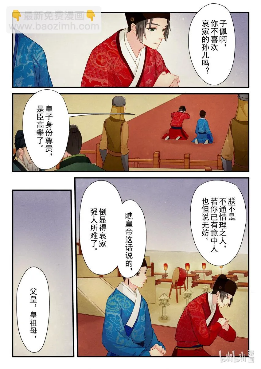 19 指婚 第10页