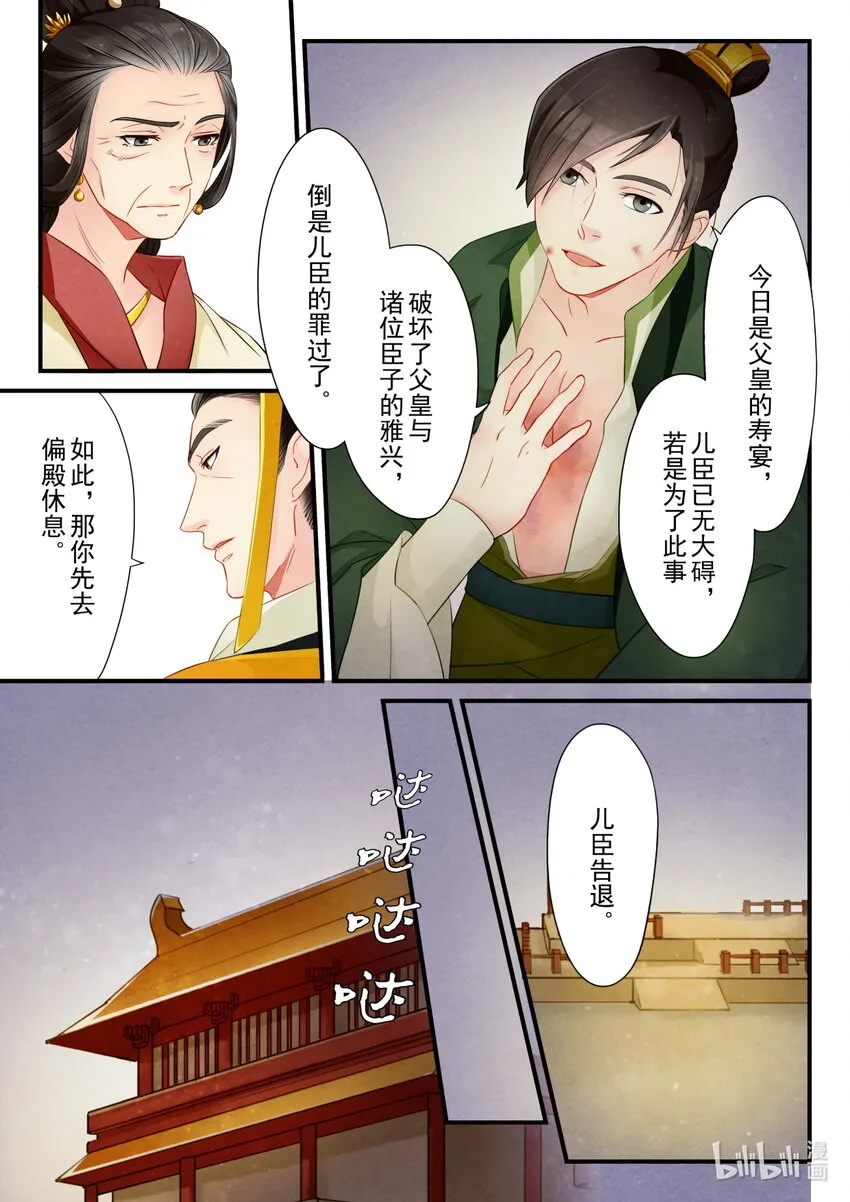19 指婚 第11页