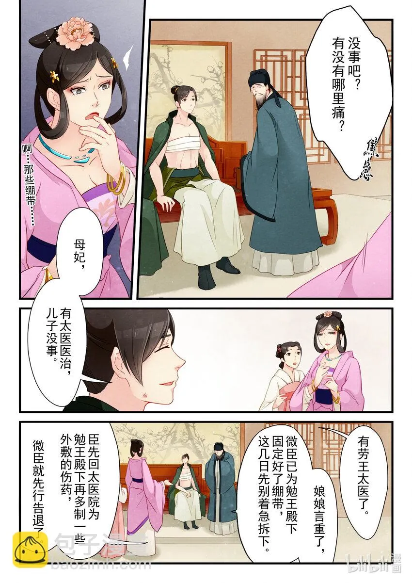 19 指婚 第12页
