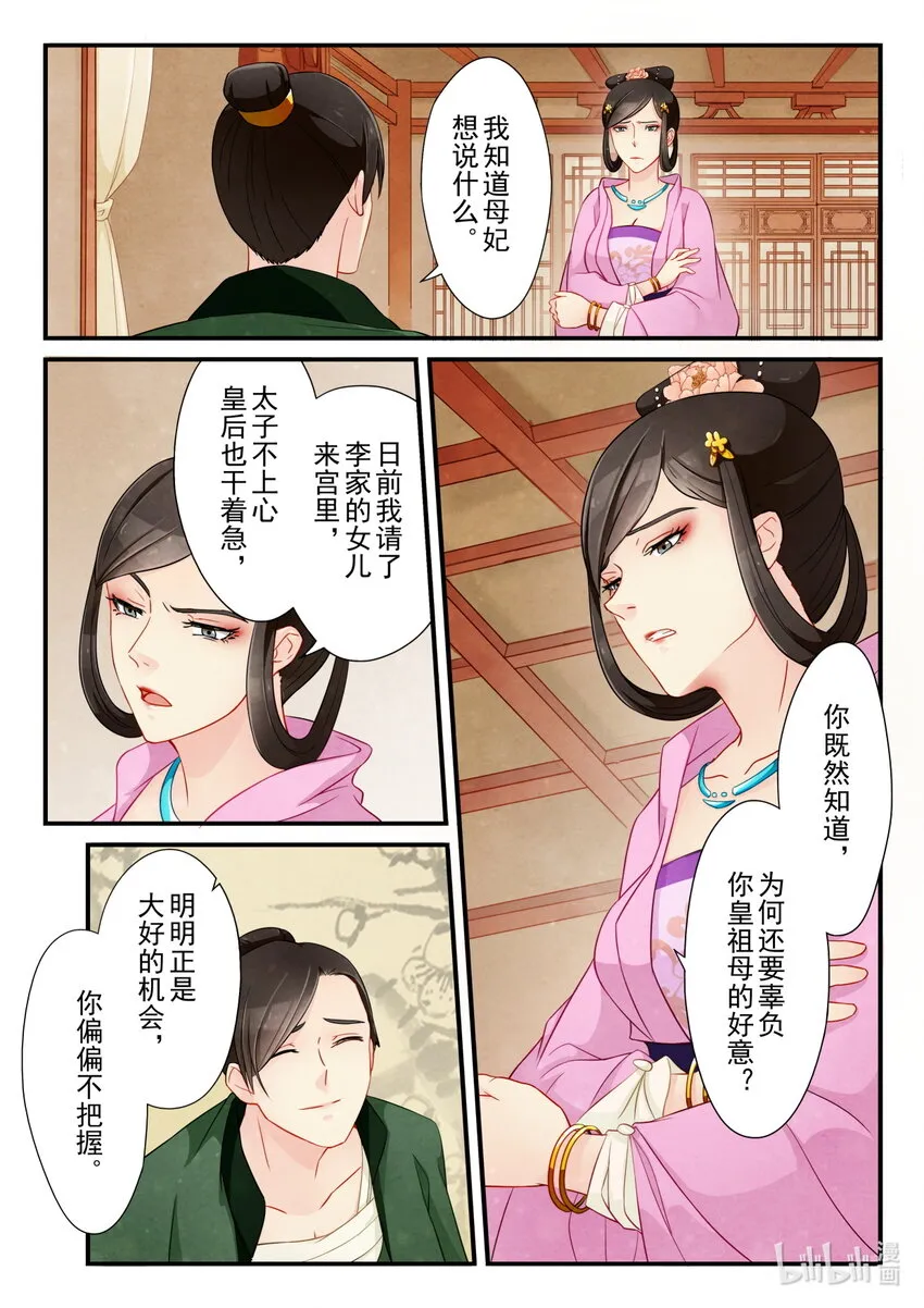 19 指婚 第14页