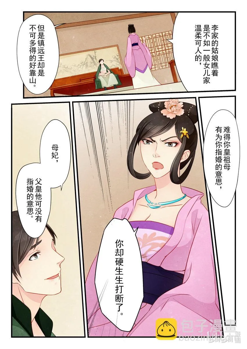 19 指婚 第15页