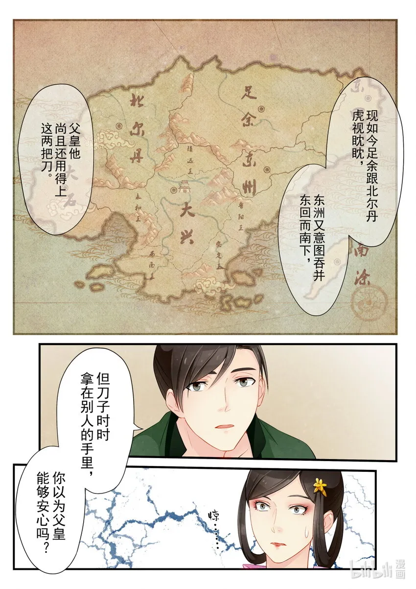 19 指婚 第18页