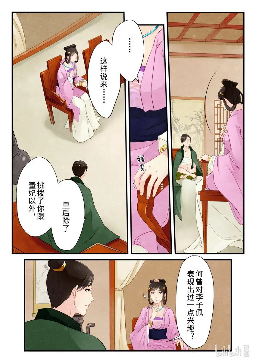 19 指婚 第19页