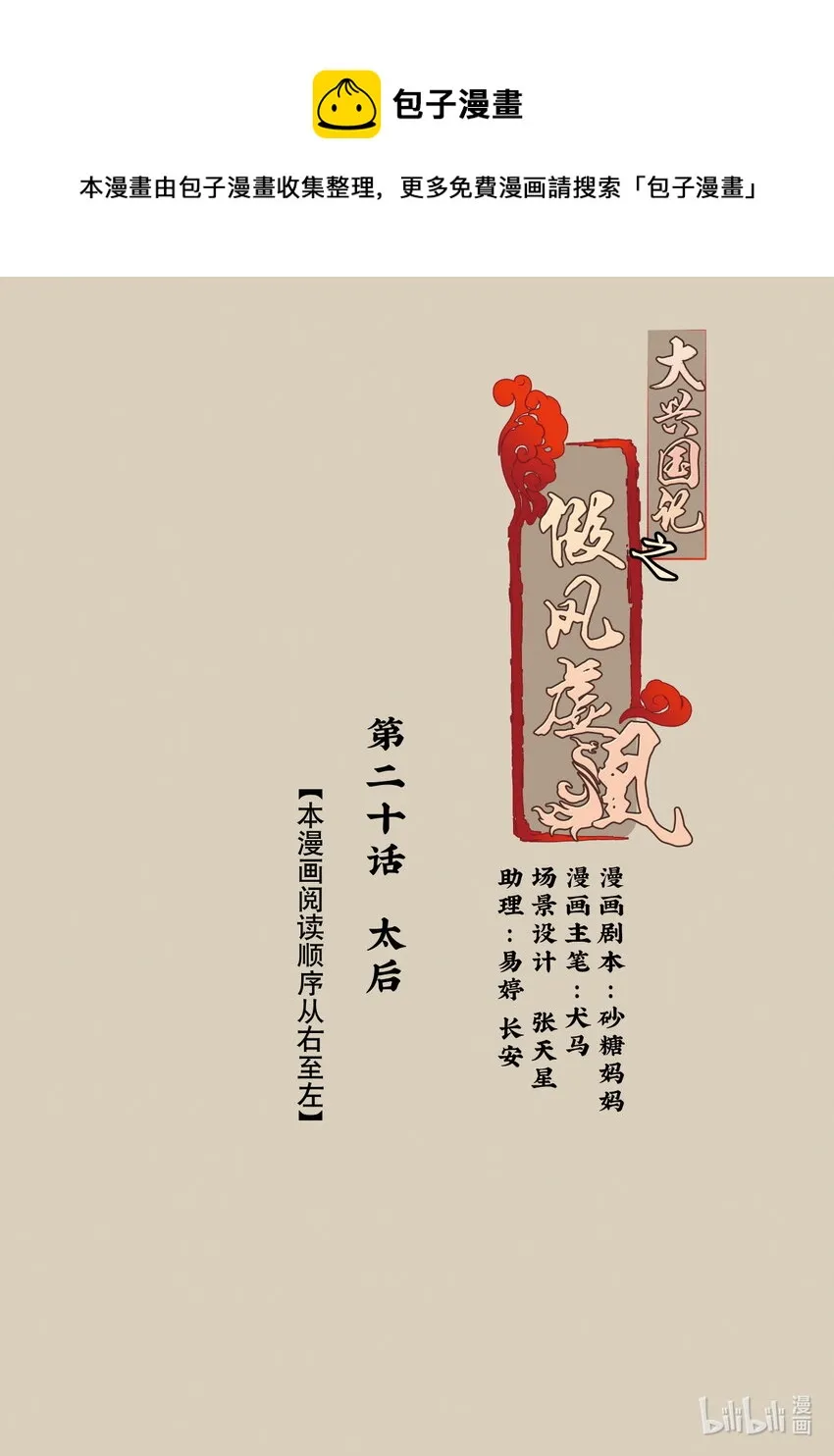 20 太后 第1页