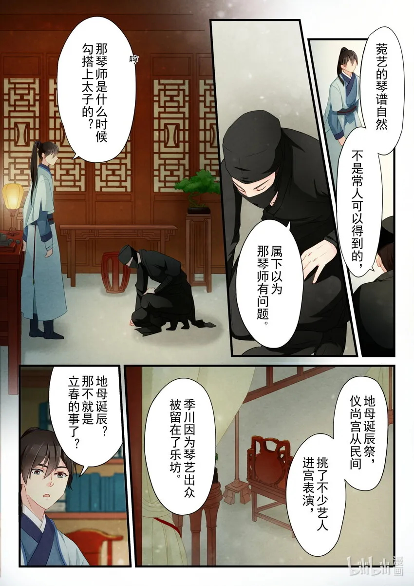 20 太后 第7页