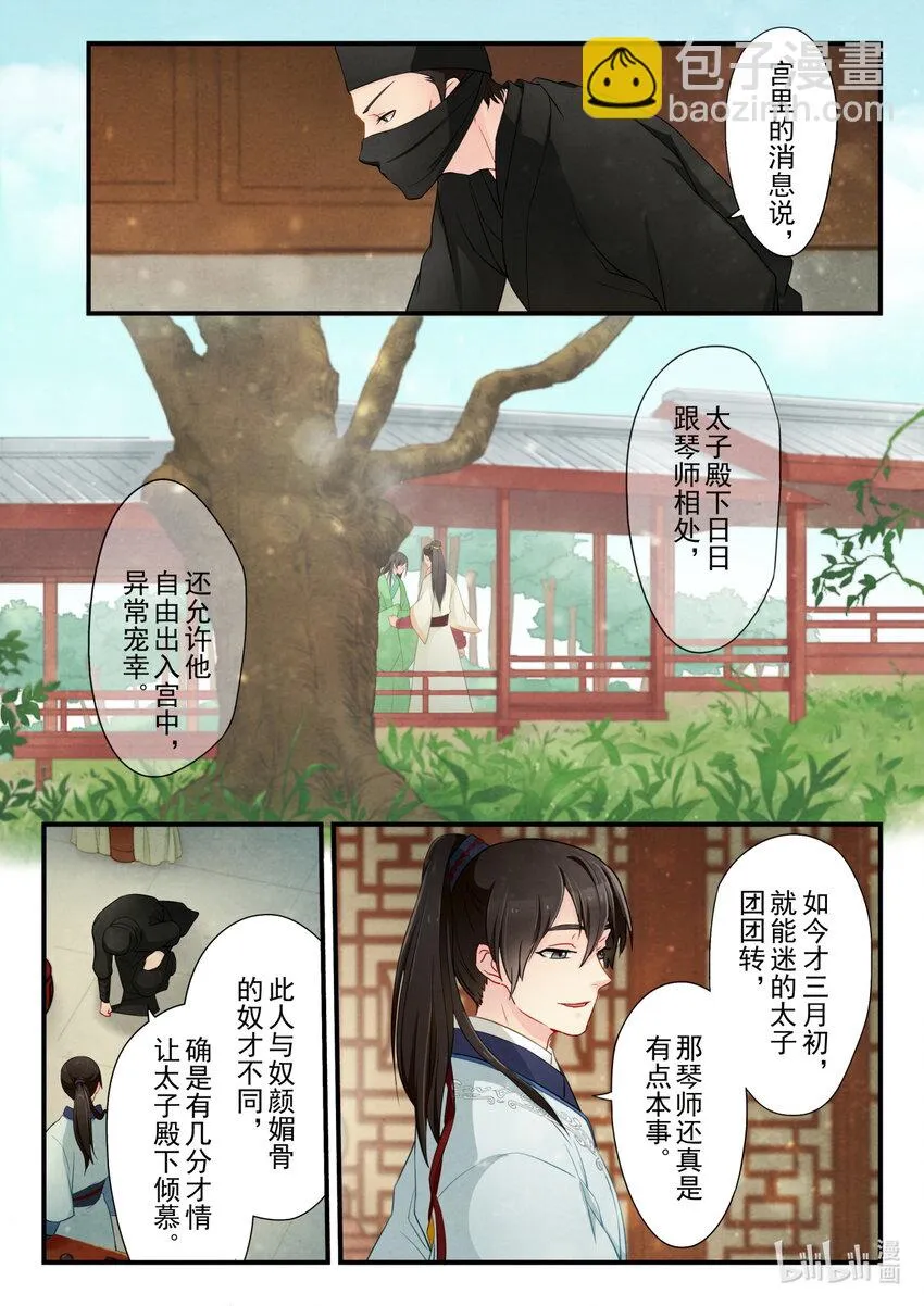 20 太后 第8页