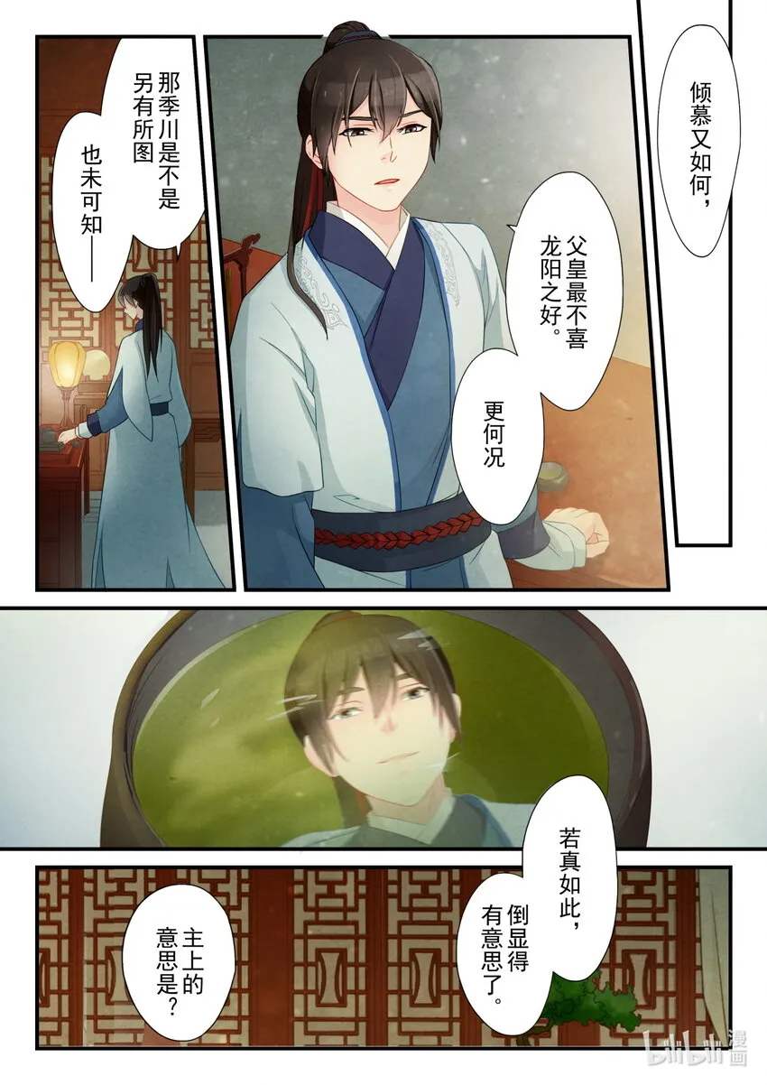 20 太后 第9页