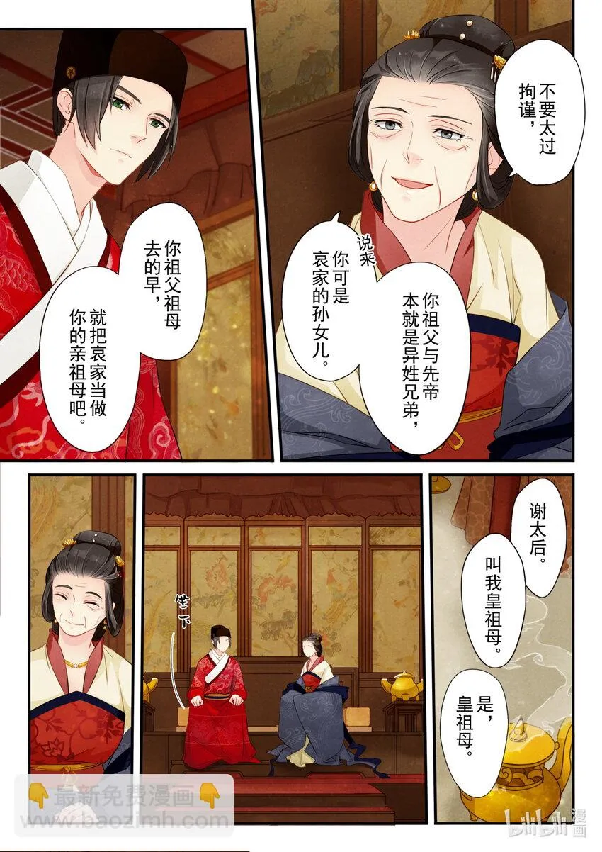 20 太后 第12页
