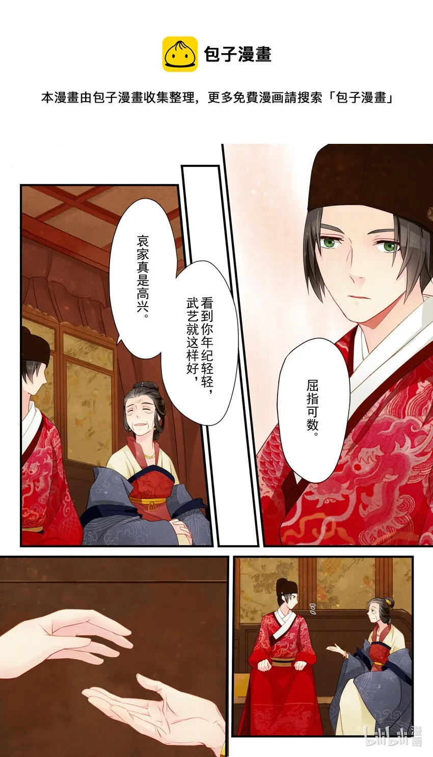 20 太后 第14页