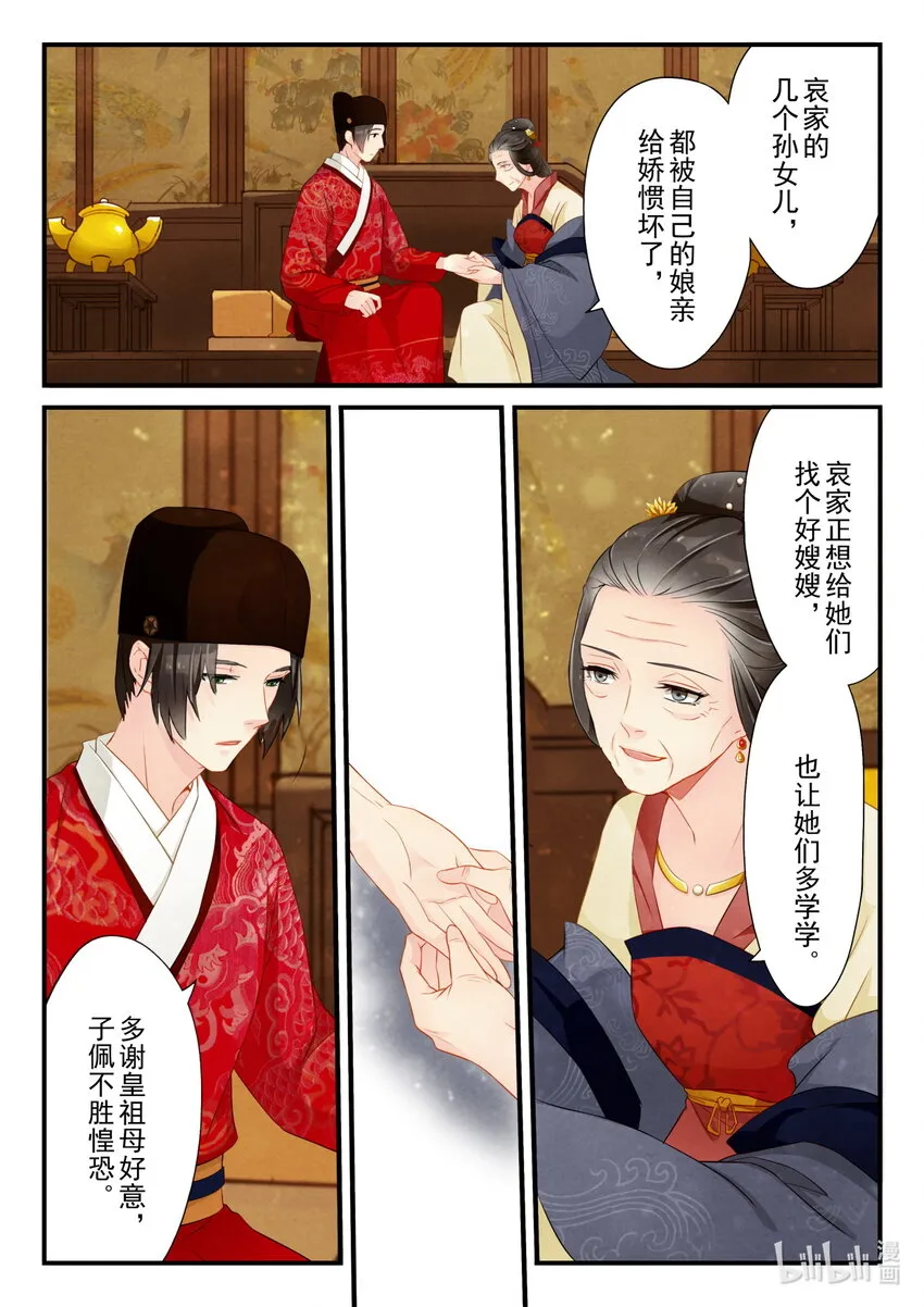 20 太后 第16页