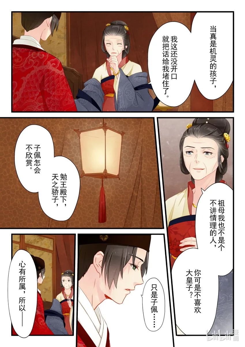 20 太后 第17页