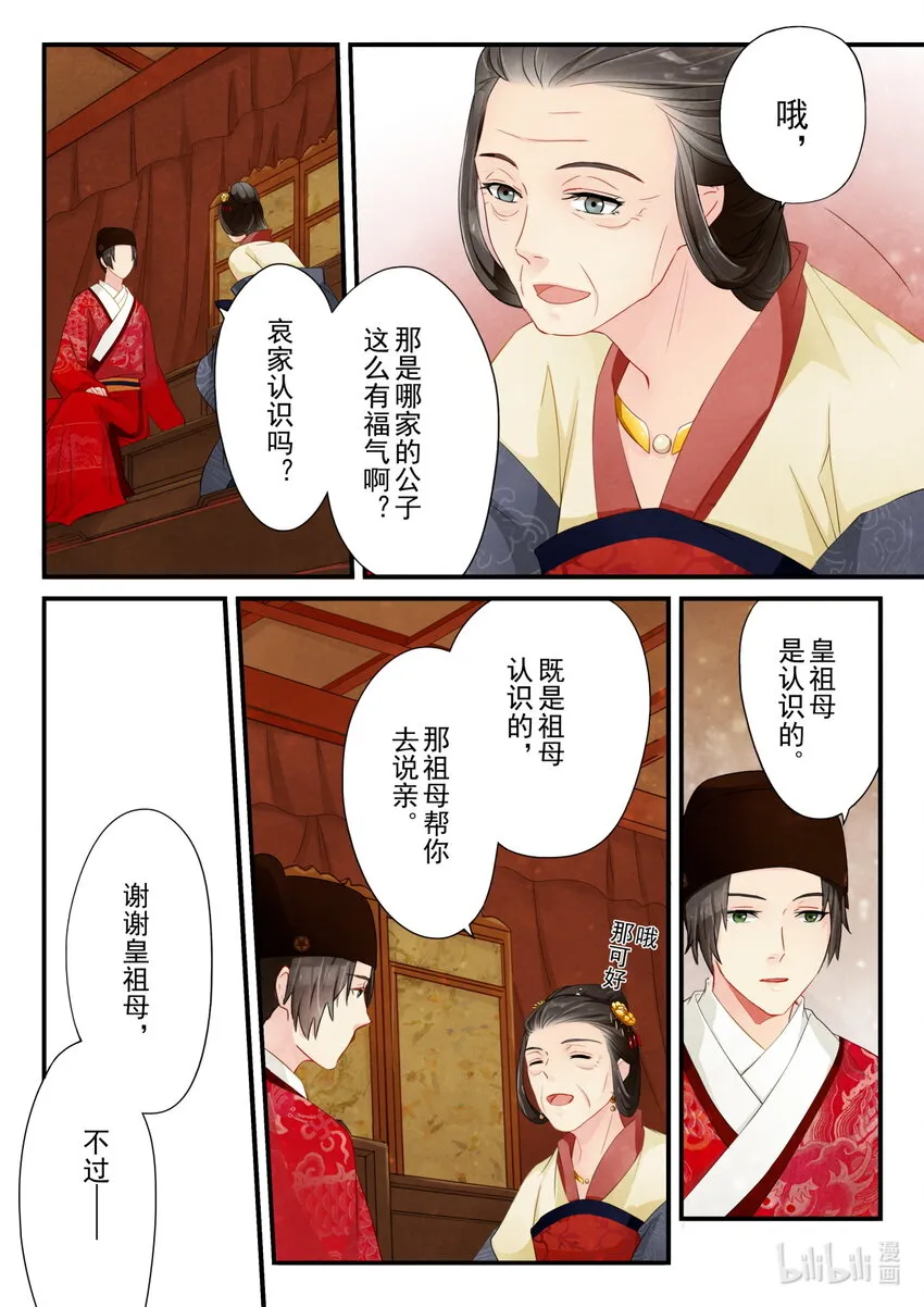 20 太后 第18页