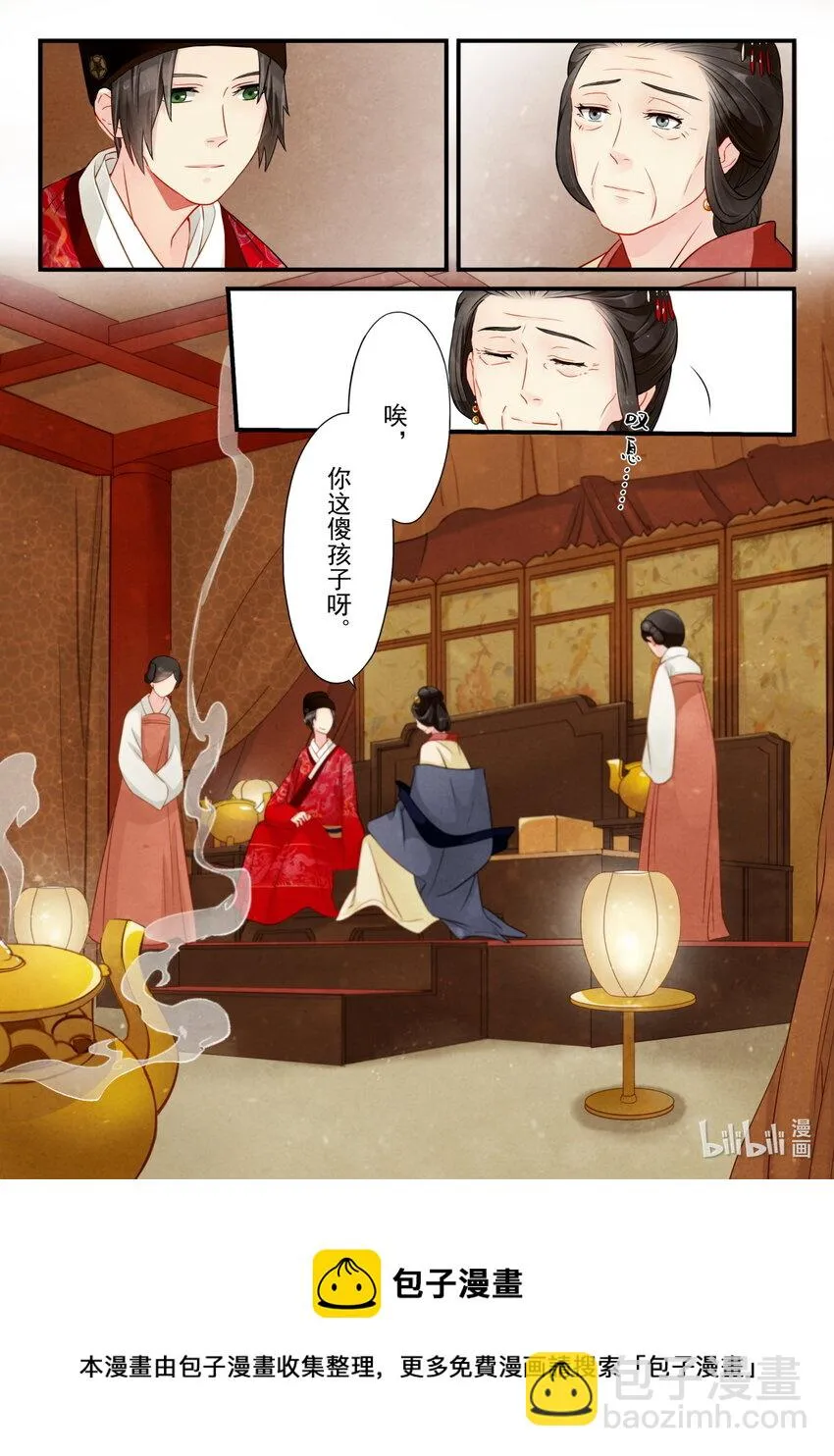20 太后 第20页