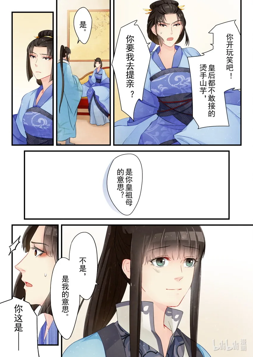 22 心意 第30页