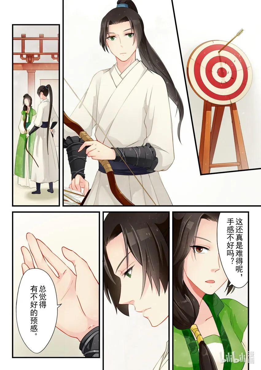 23 提亲 第3页