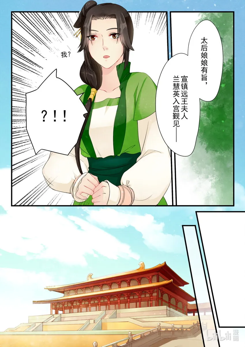 23 提亲 第5页