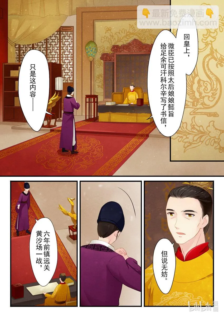 23 提亲 第6页
