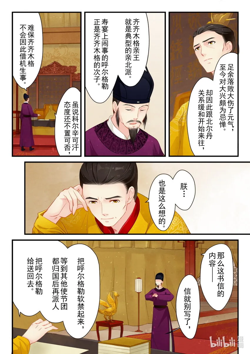 23 提亲 第7页